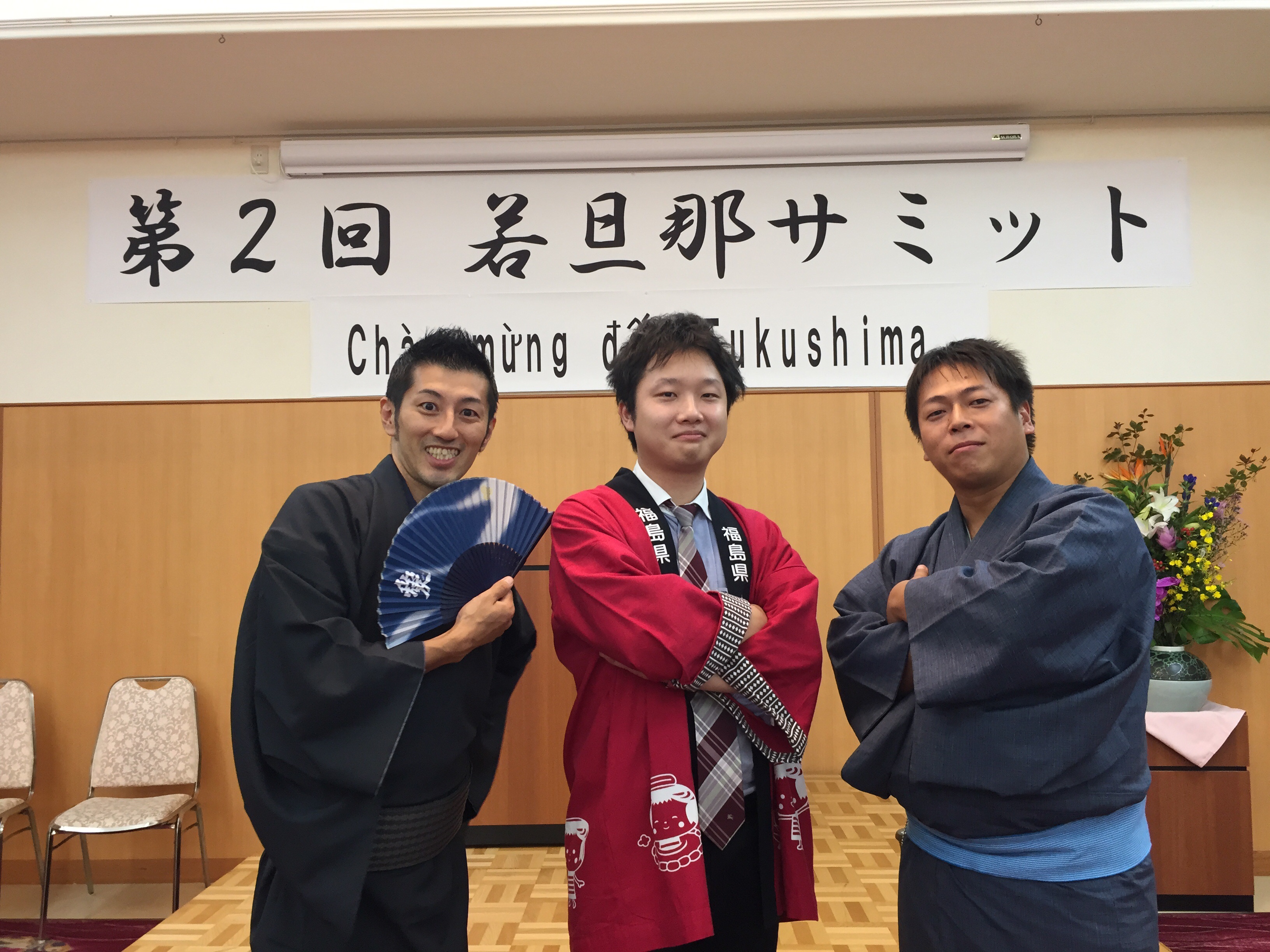 若旦那サミット