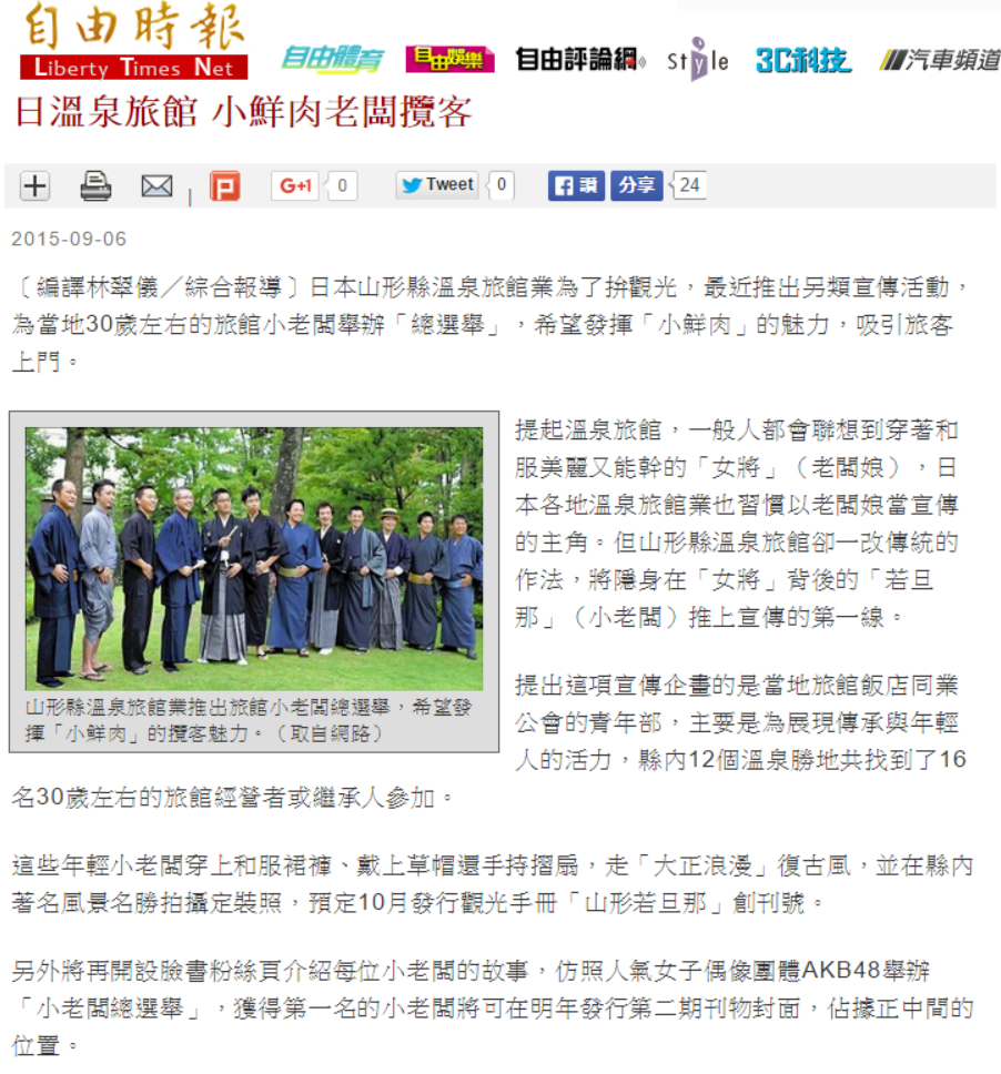 自由時報 やまがた若旦那