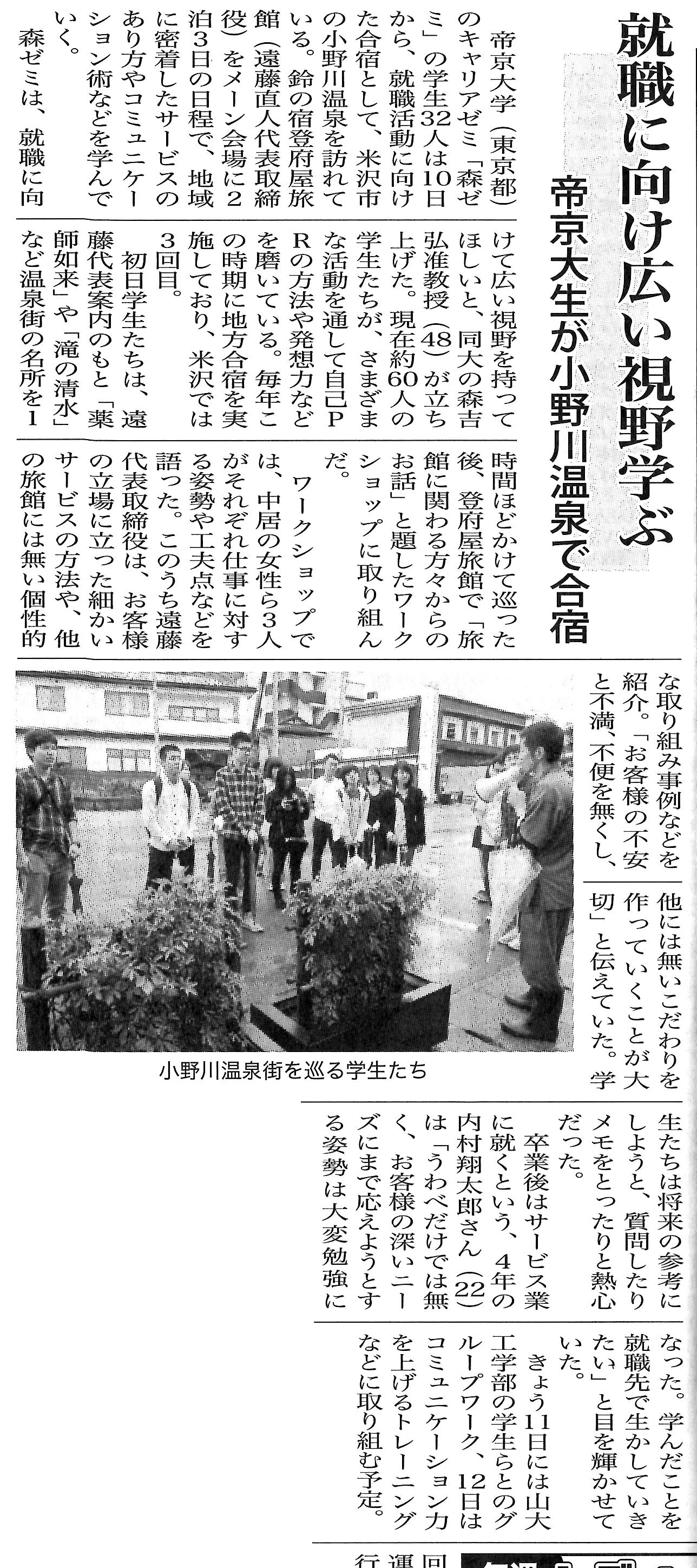 森ゼミ　米沢新聞