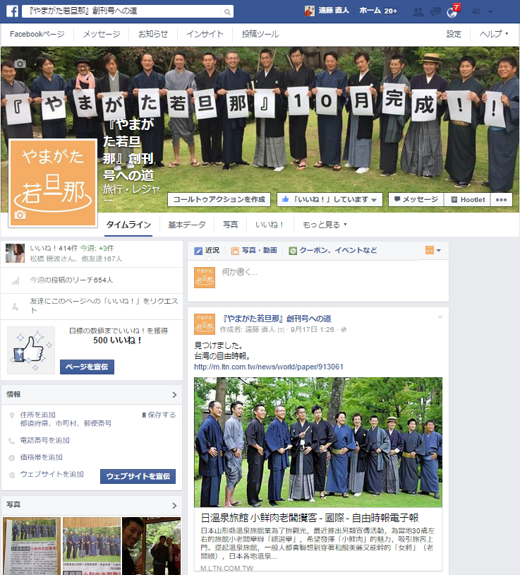 やまがた若旦那