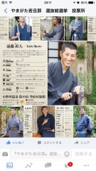 やまがた若旦那