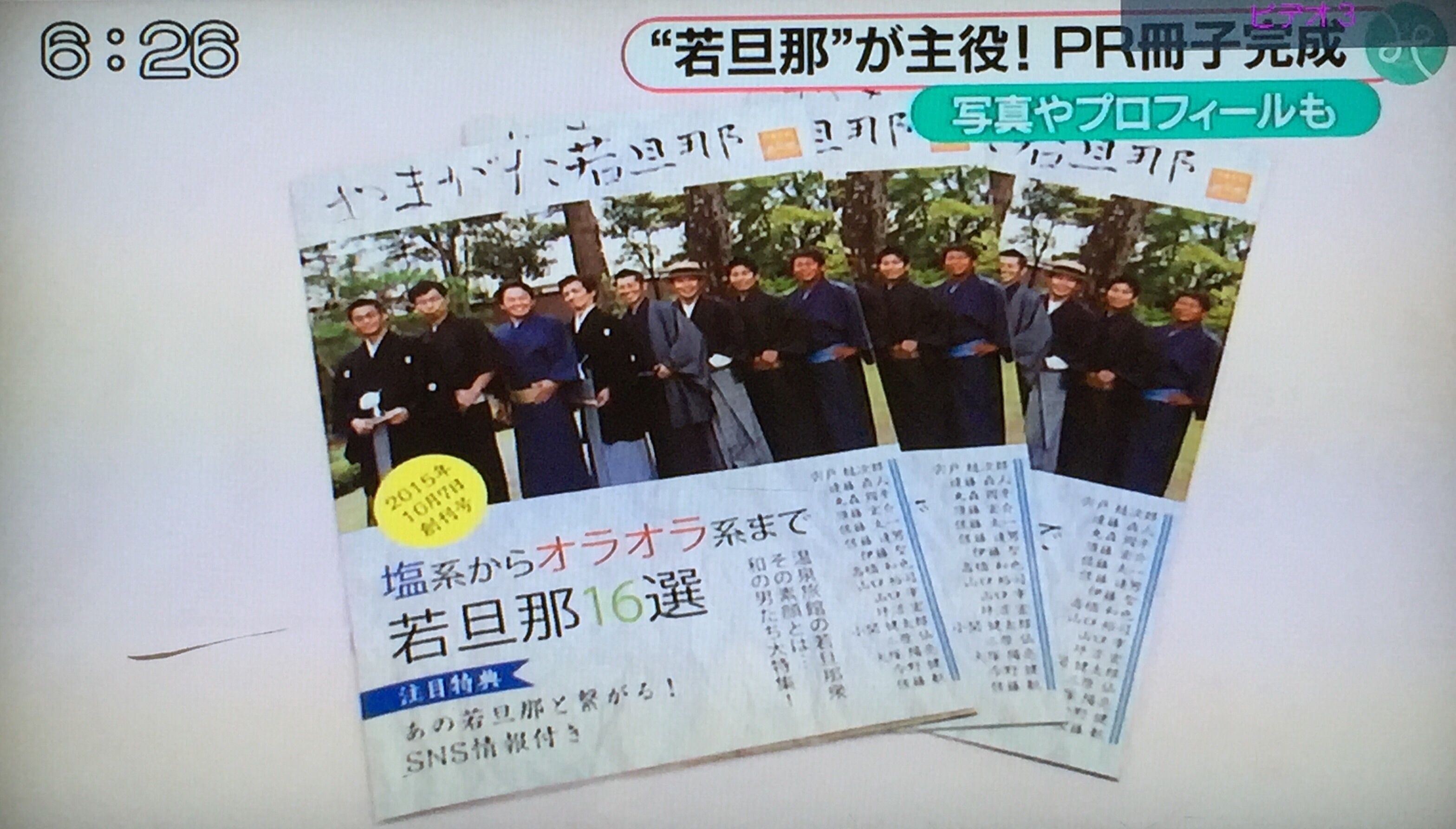 やまがた若旦那