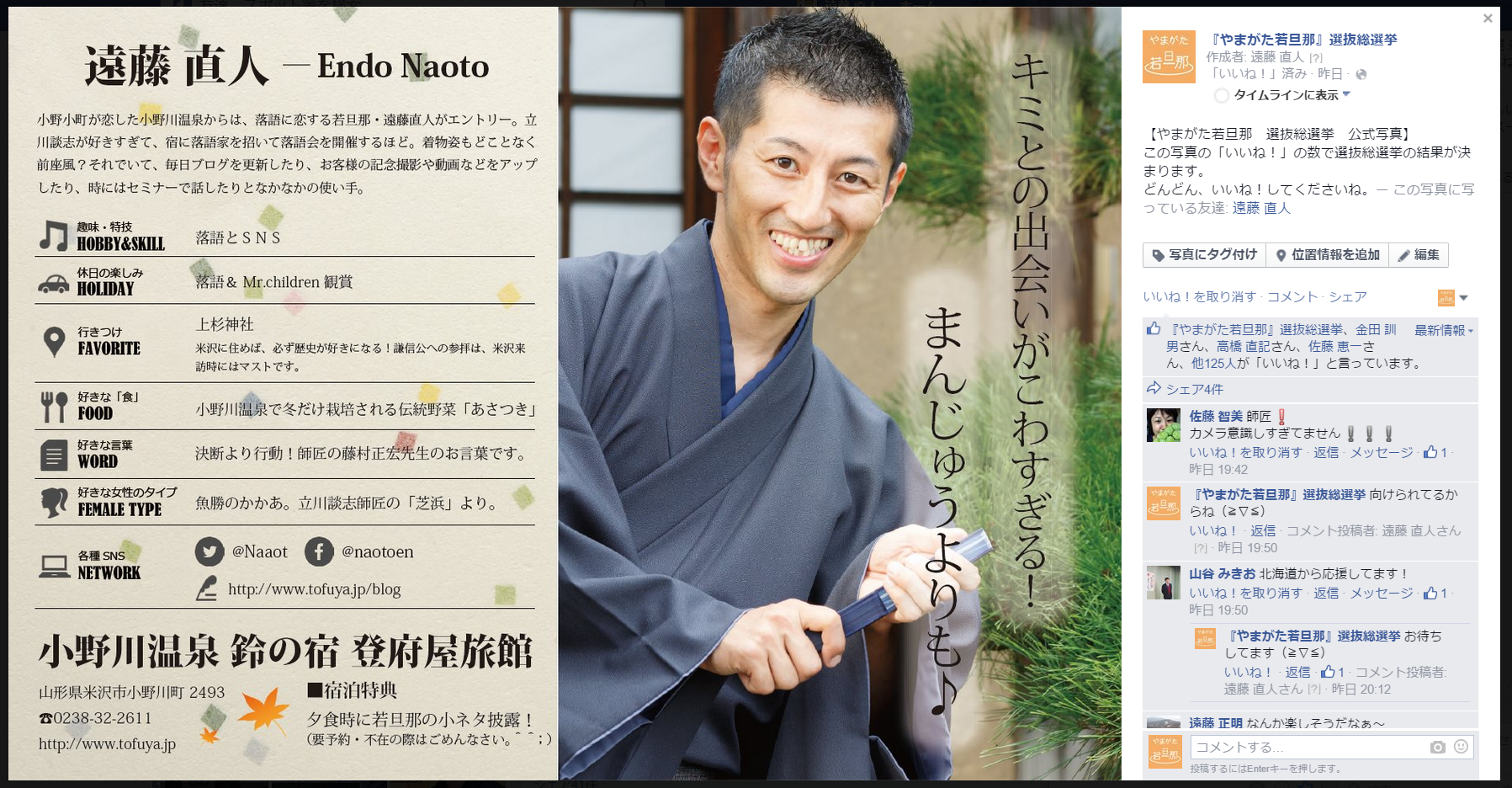 やまがた若旦那