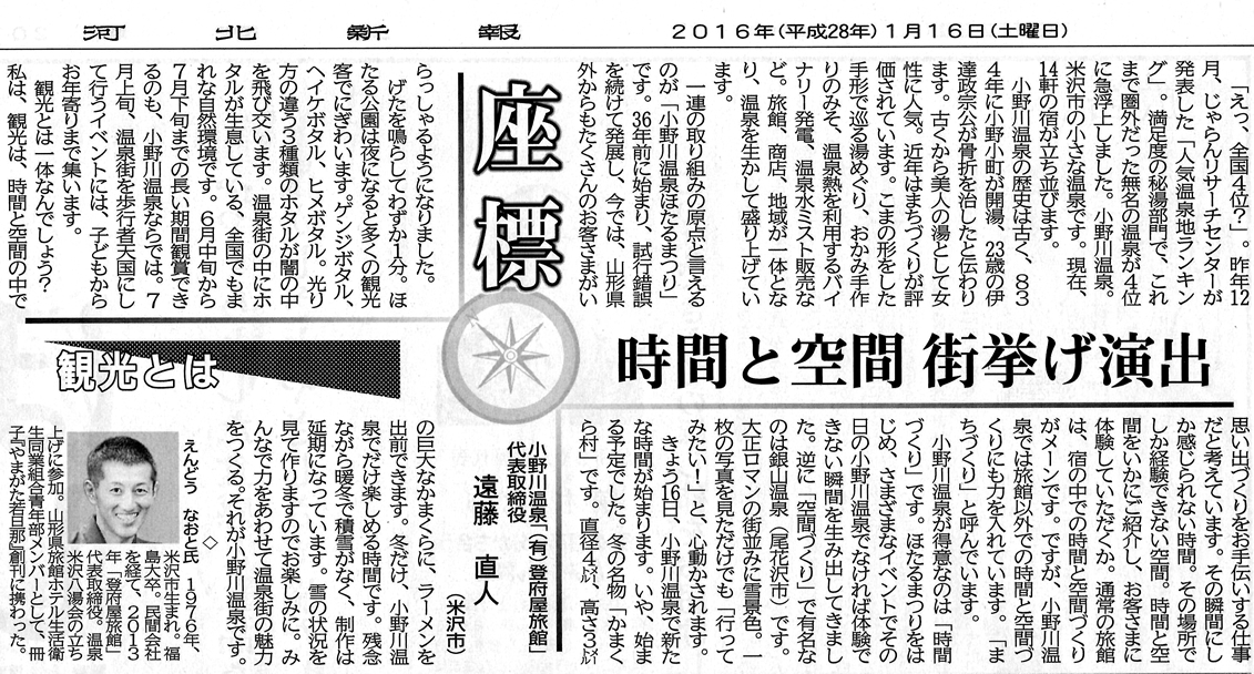 河北新報「座標」