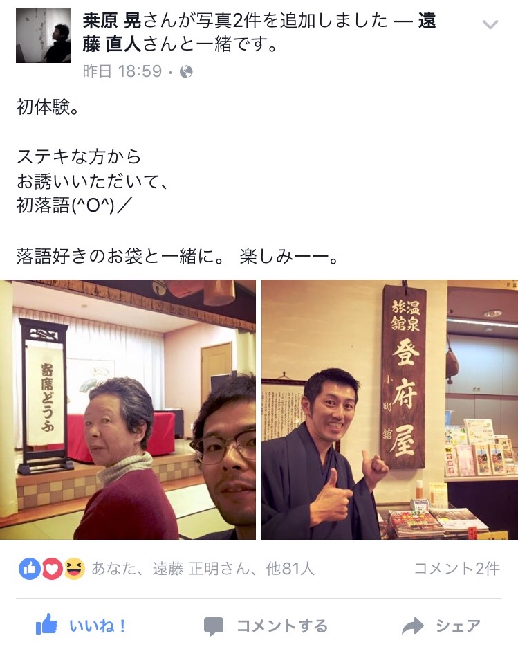 はじめての落語