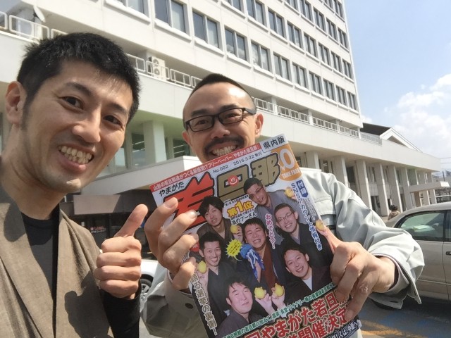 やまがた若旦那