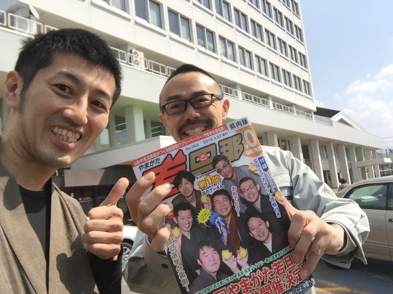 やまがた若旦那