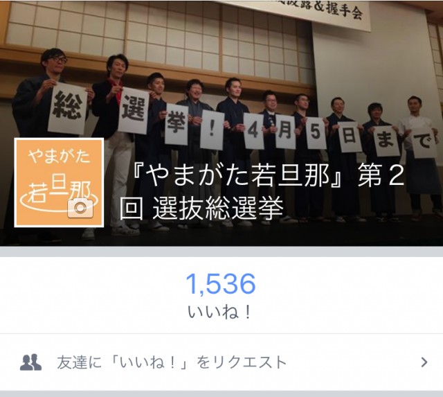 やまがた若旦那　ページ