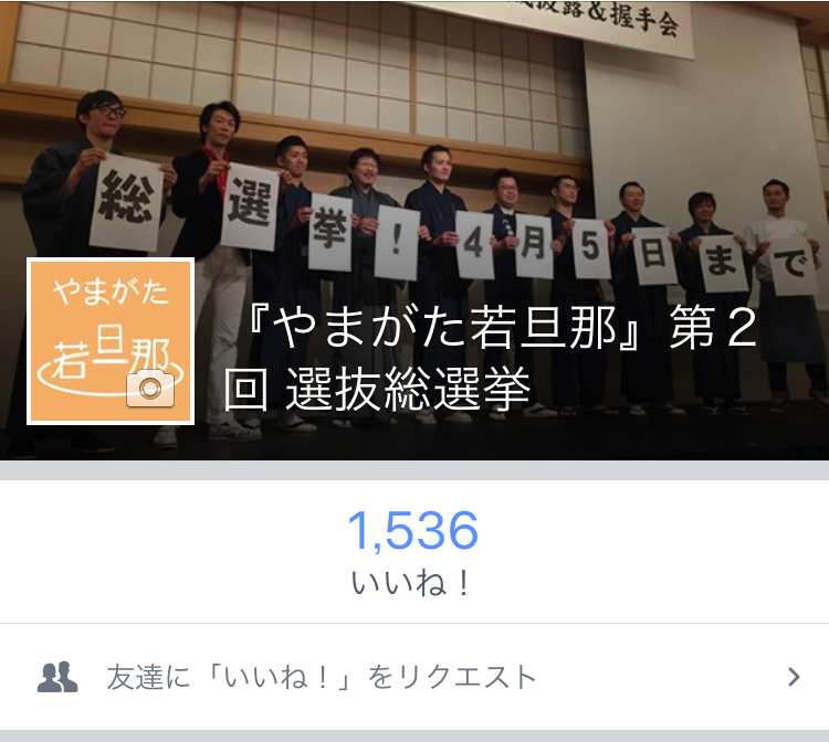 やまがた若旦那　ページ