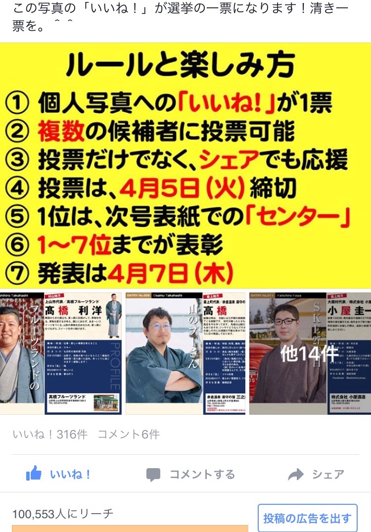 やまがた若旦那