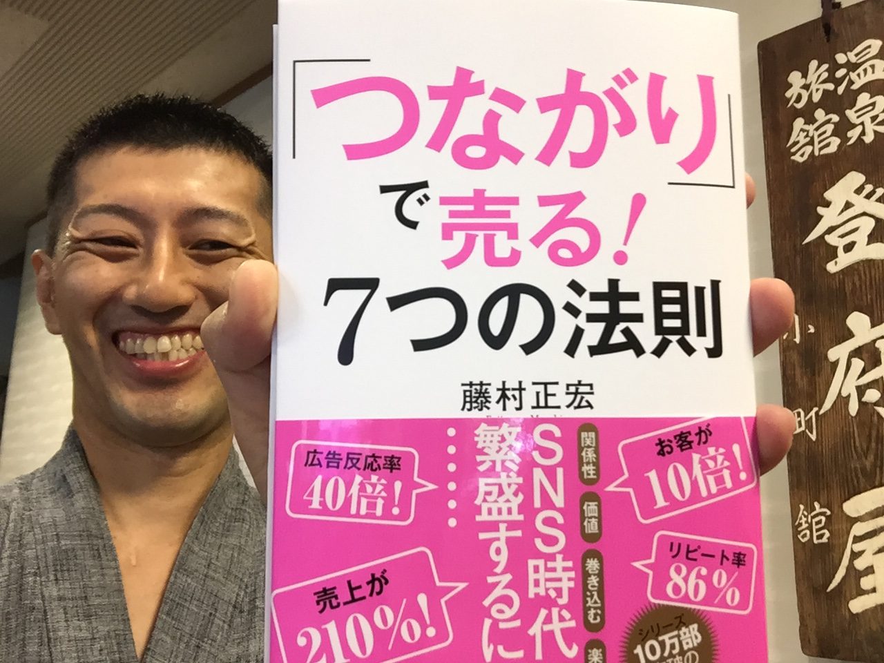 つながりで売る！７つの法則