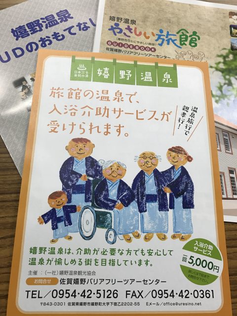 嬉野温泉のパンフレット