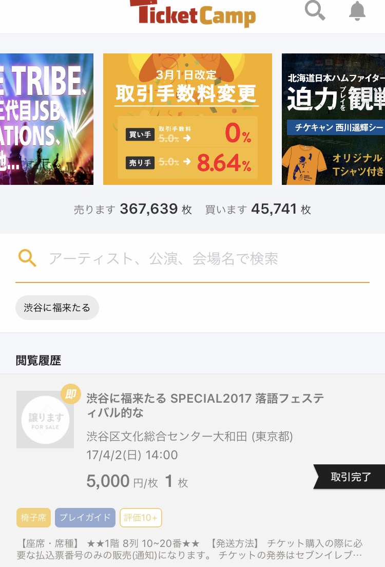 チケットキャンプ