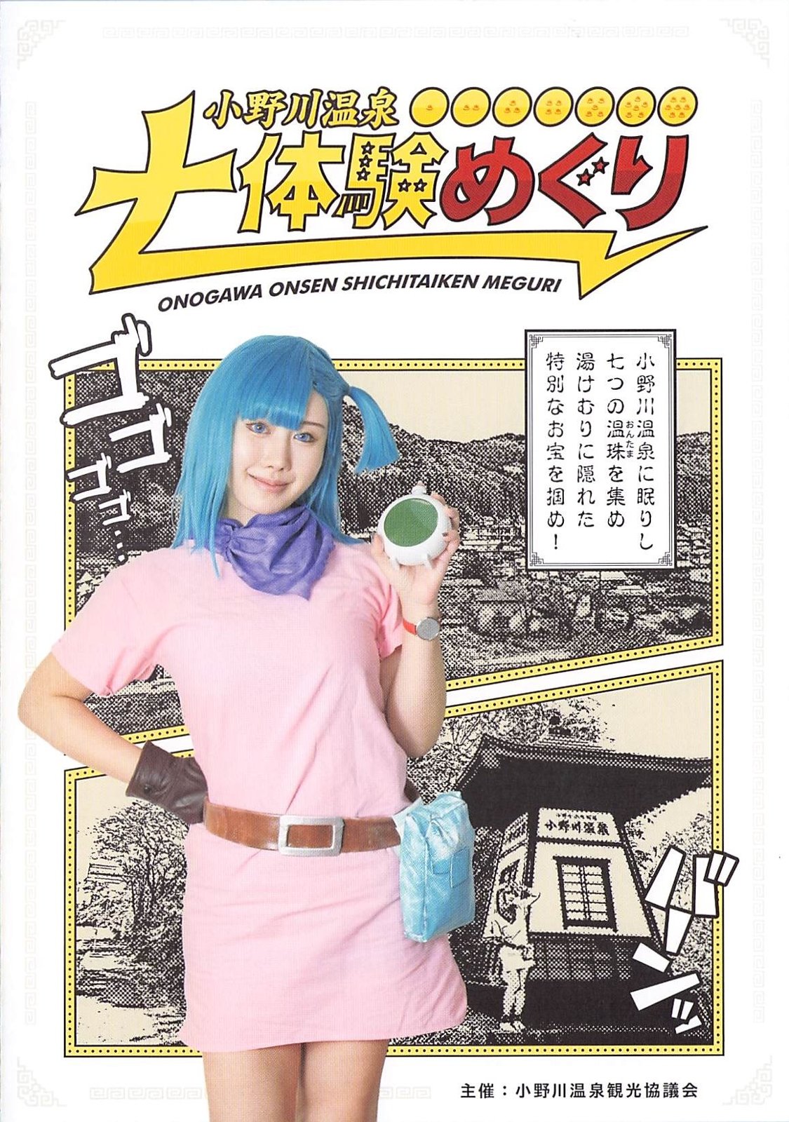 Broschüre der Onogawa Onsen Seven Experiences Tour