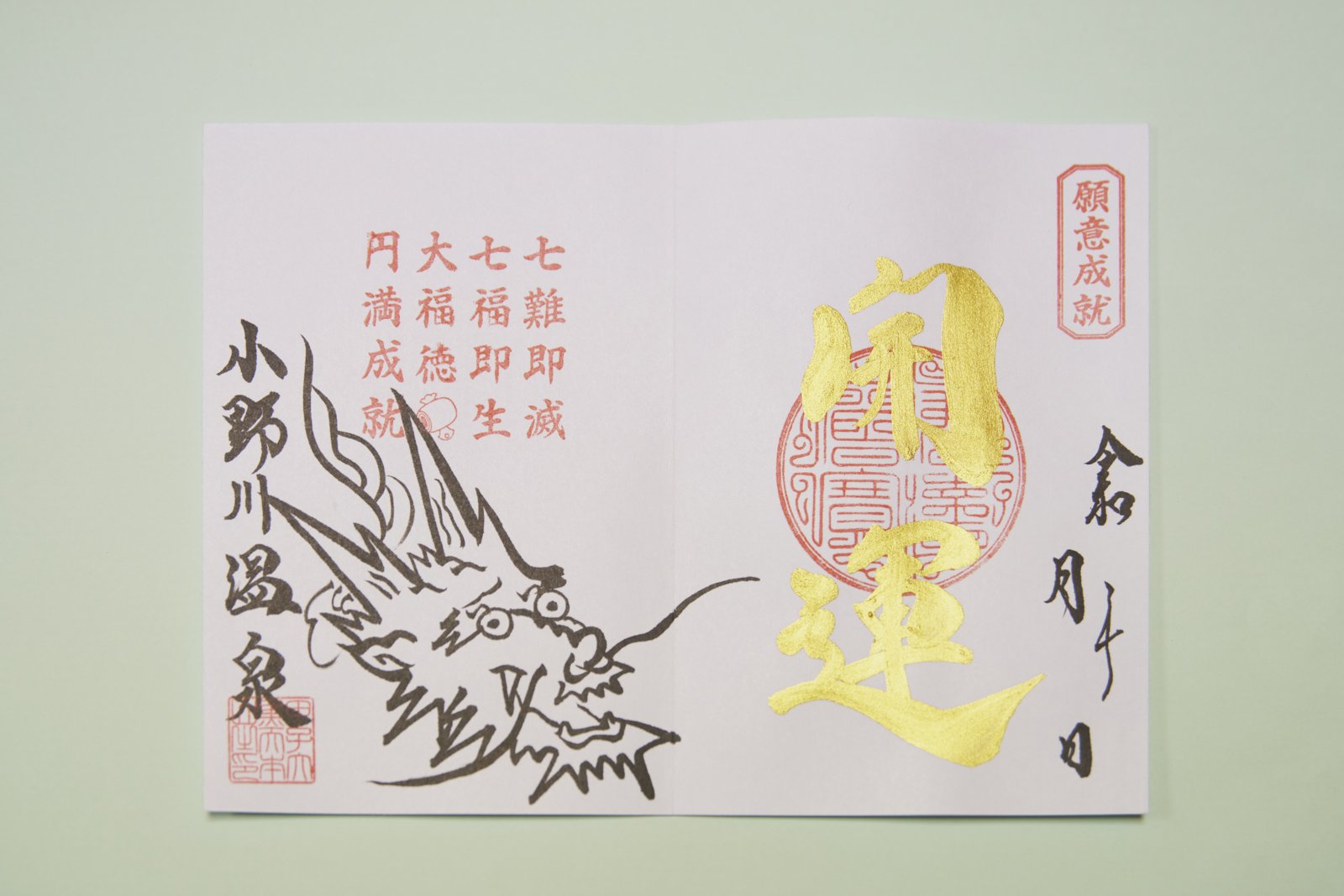 Das Drachen-Goshuin